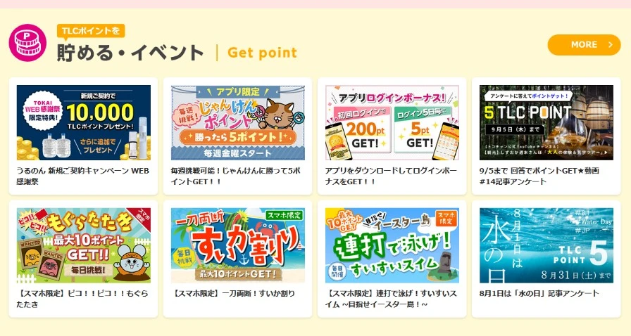 TLCポイントサイト