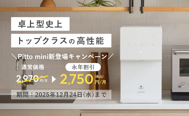 高機能卓上型タイプPitto mini｜給水型浄水ウォーターサーバーしずく