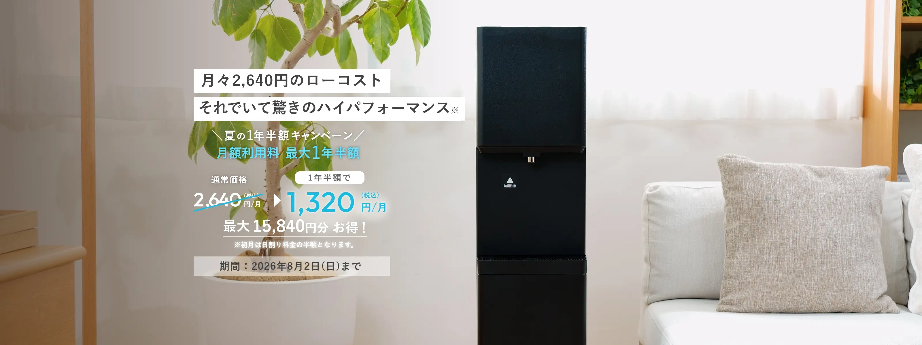 低価格タイプSkitto｜給水型浄水ウォーターサーバーしずくりあ【TOKAI