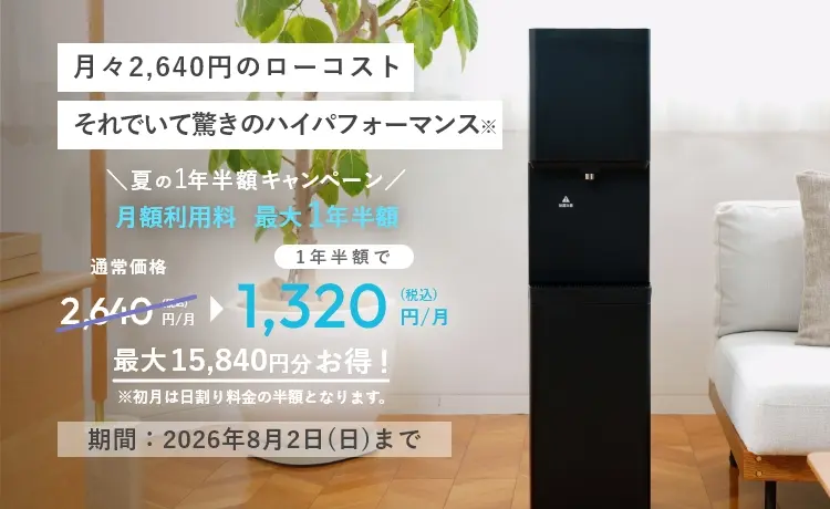 低価格タイプSkitto｜給水型浄水ウォーターサーバーしずくりあ【TOKAI