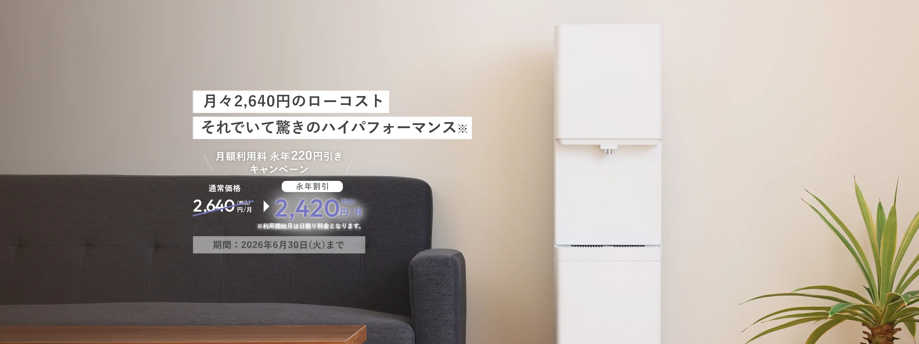 低価格タイプSkitto｜給水型浄水ウォーターサーバーしずくりあ【TOKAI