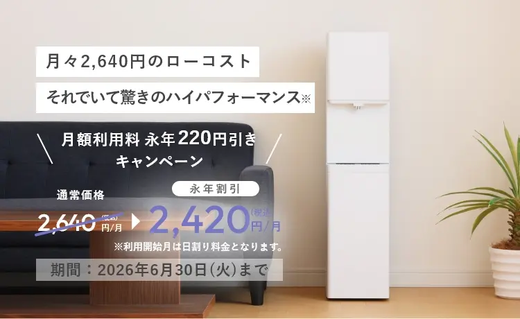低価格タイプSkitto｜給水型浄水ウォーターサーバーしずくりあ【TOKAI