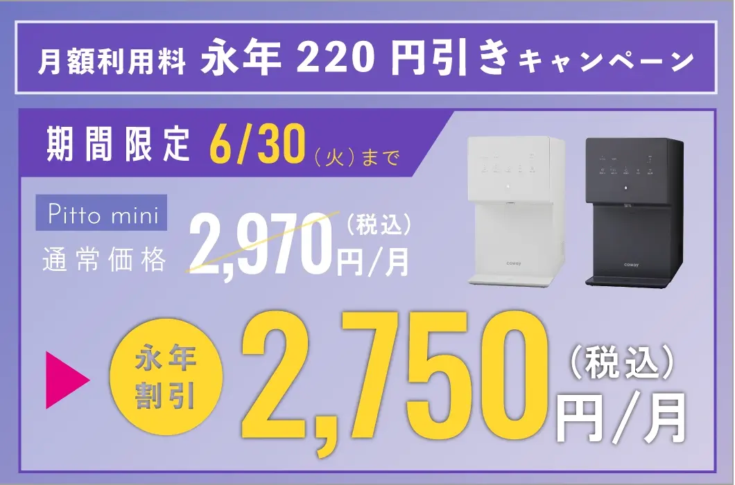 月額利用料永年220円引きキャンペーン