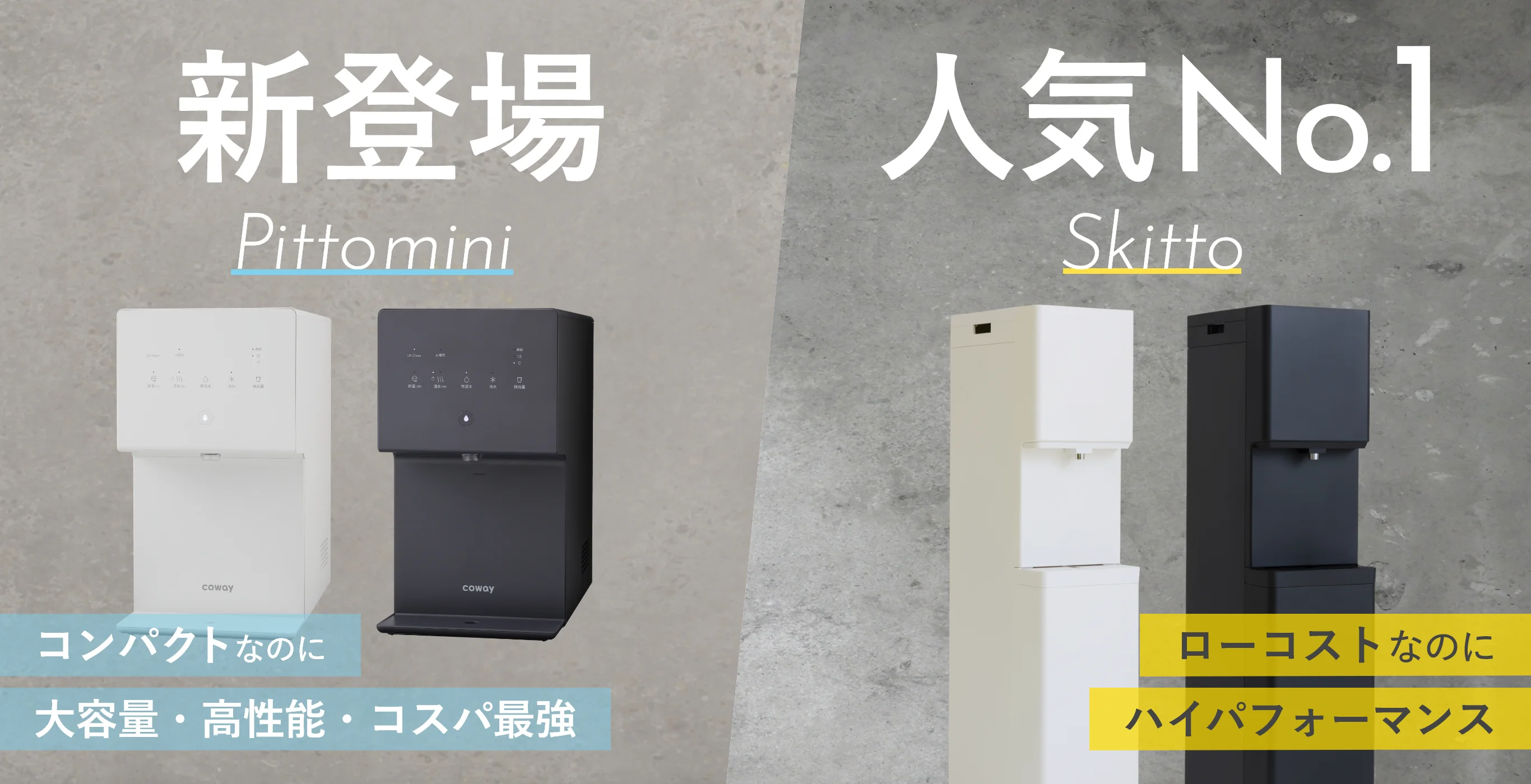 新登場Pittomini コンパクトなのに大容量・高性能・コスパ最強 人気No.1 Skitto ローコストなのにハイパフォーマンス