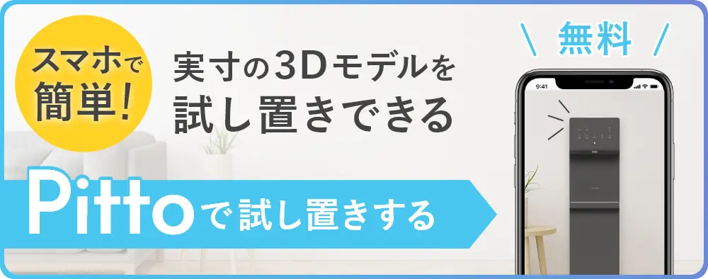 pittoを試し置きする