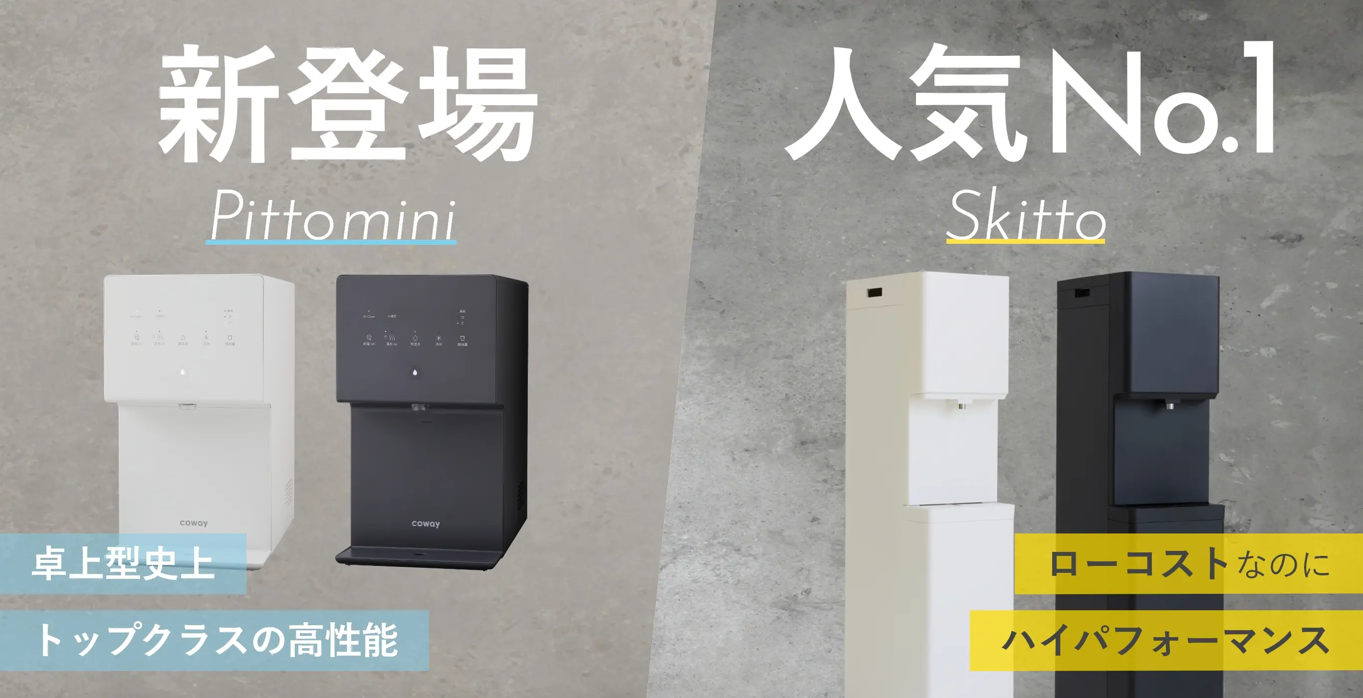 新登場Pittomini コンパクトなのに大容量・高性能・コスパ最強 人気No.1 Skitto ローコストなのにハイパフォーマンス