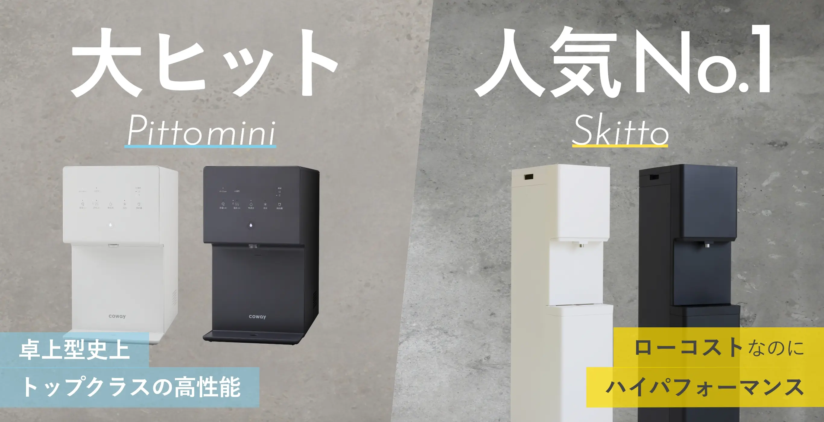 大ヒットPittomini 卓上型史上トップクラスの高性能 人気No.1 Skitto ローコストなのにハイパフォーマンス