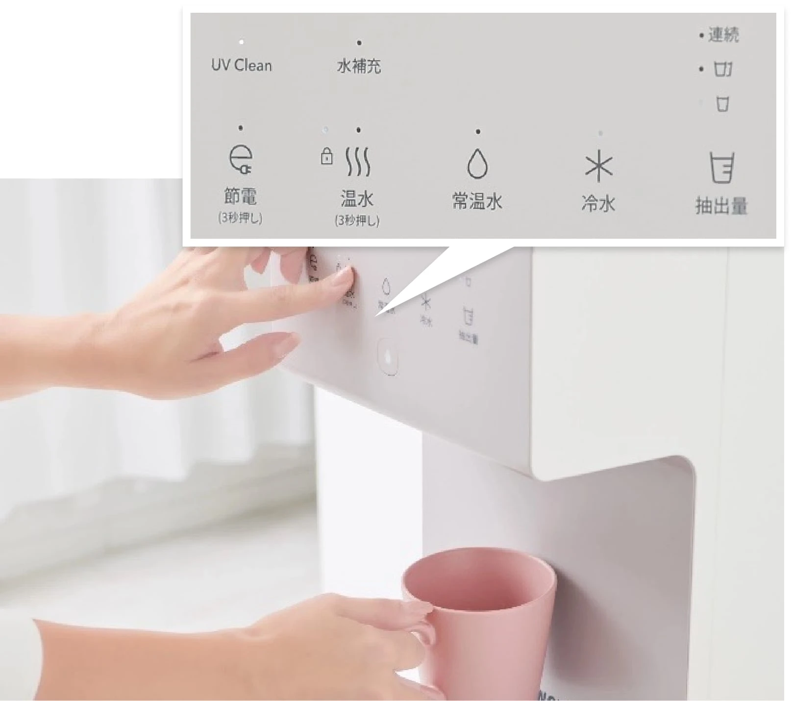 温/冷に加え、常温もワンタッチ