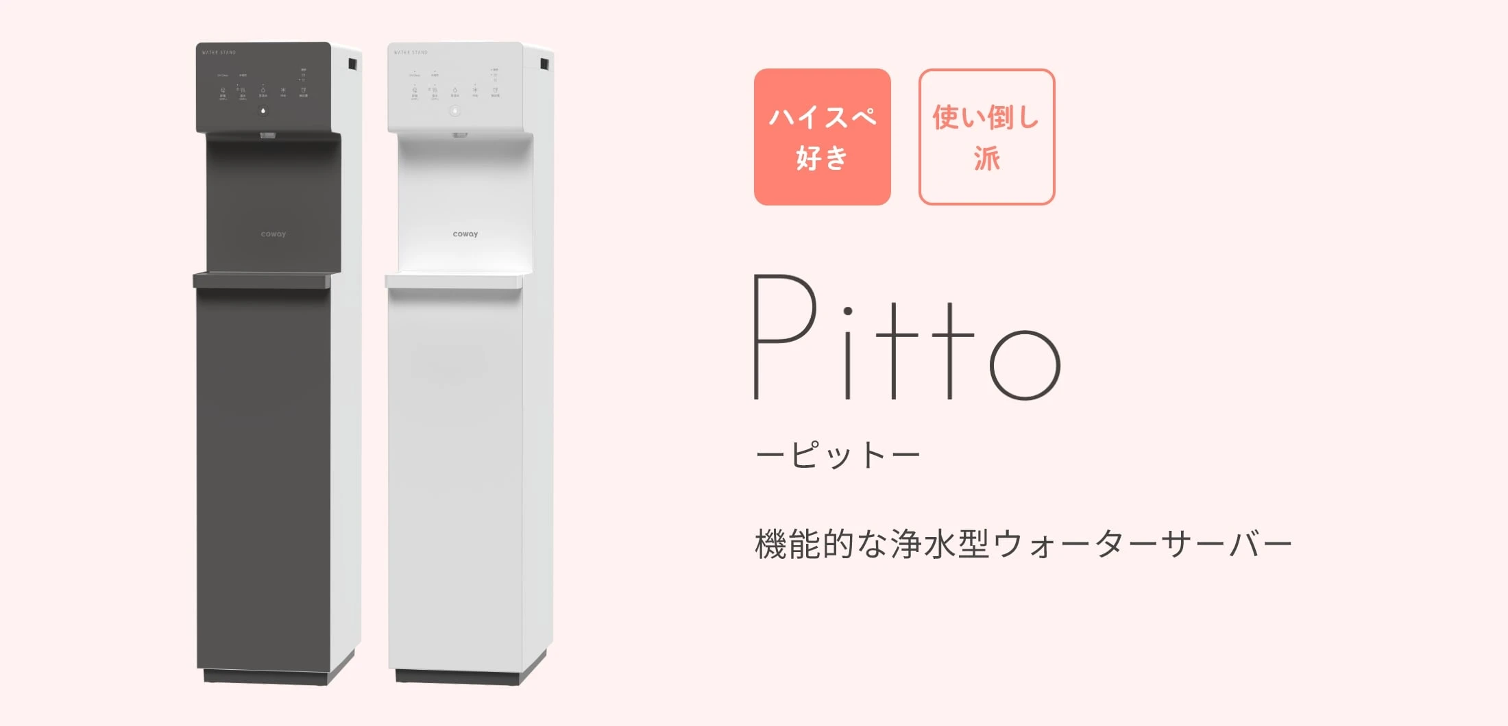 ウォーターサーバー いま「浄水型」がトレンドってホント！？ - しずく