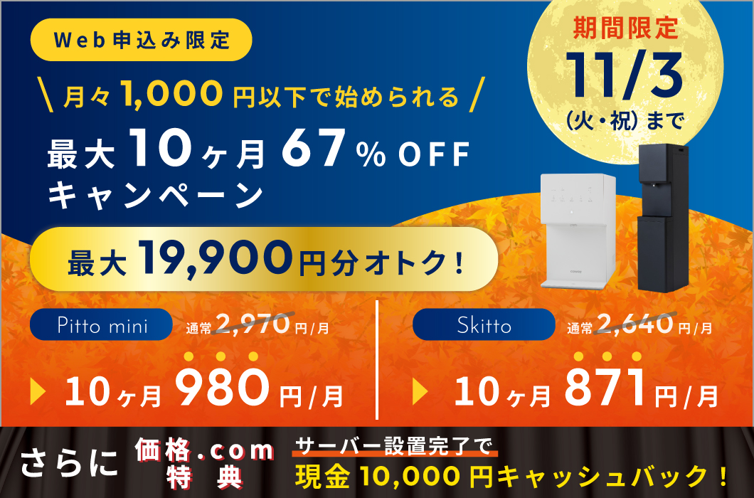 【価格.com特典】最大10ヶ月67%off+10000円キャッシュバック